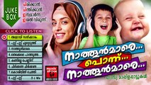 Malayalam Mappila Songs | Nathoonmare Ponnu Nathoonmare | Hasya Mappila Songs Audio Jukebox