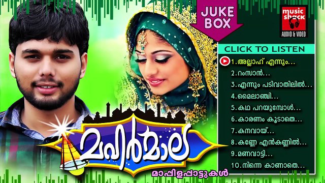 Thanseer Koothuparamba Album 2015 | MAHARMALA | New Malayalam Mappila Album Songs 2014 Jukebox