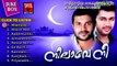 Kollam Shafi Saleem Kodathoor New Album 2014 | Nilaave Nee | Audio Jukebox | Malayalam Mappila Songs