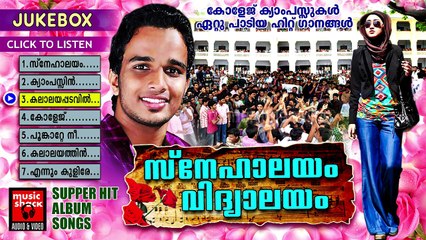 സ്നേഹാലയം വിദ്യാലയം | Malayalam Mappila Album Songs New 2015 | Campus Songs Malayalam