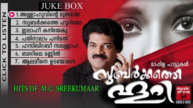 Mappila Pattukal Old Is Gold | Subarkathe Hoori | M.G.Sreekumar Hits | Malayalam Mappila Songs