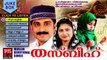 Mappila Pattukal Old Is Gold | Thasbeeh | Afsal,Rahna Malayalam Mappila Songs Jukebox