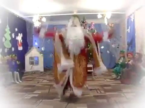 Дед Мороз зажигает.