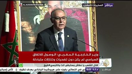 وزير الخارجية المغربي: الوصول لاتفاق الصخيرات لم يكن دون تضحيات وتنازلات متبادلة