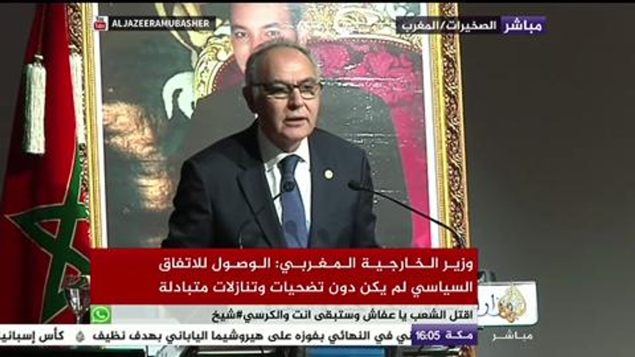 وزير الخارجية المغربي: الوصول لاتفاق الصخيرات لم يكن دون تضحيات وتنازلات متبادلة