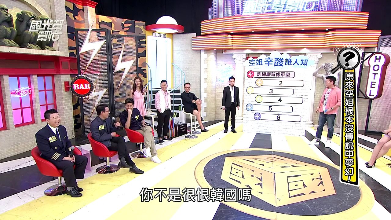 原來空姐根本沒傳說中夢幻！ 20151217 國光幫幫忙