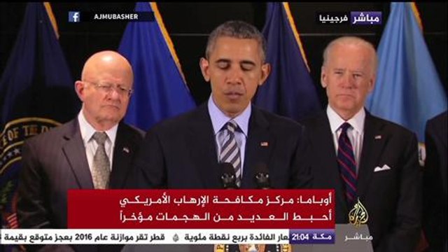 كلمة الرئيس الأمريكي باراك أوباما في المركز الوطني الأمريكي لمكافحة الإرهاب