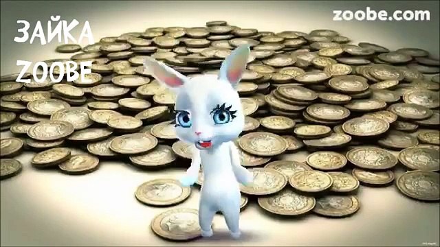 Зайка Zoobe - Дорогая моя зарплата, зарплаточка моя =)