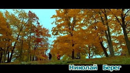 ПОМНИШЬ  -  Николай  Берег