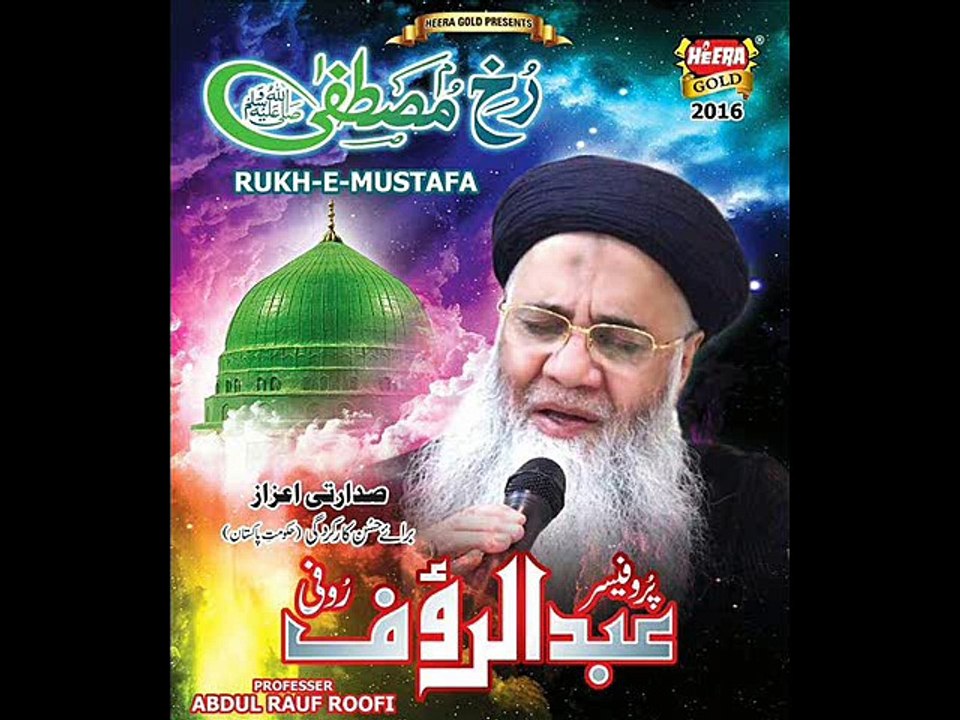 NABI NABI KI SADA BY PROF. ABDUL RAUF ROOFI NEW ALBUM 2015-2016