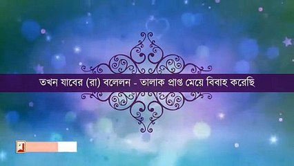 রাসূল (স :)তাঁর স্ত্রীদেরকে কত ভালোবাসতেন ?Shaikh Abdur Razzak bin Yousuf
