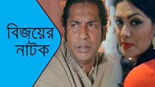 Bangla Natok - Adhare Rin ft. Mosharraf Karim & Tisha