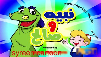 56 نبيه وصالح الحلقة