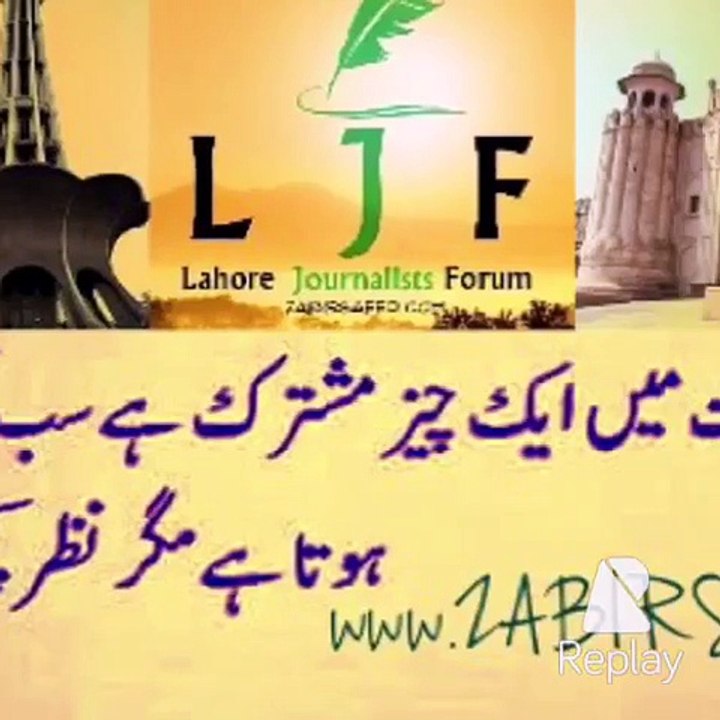 Lahore Journalists Forum