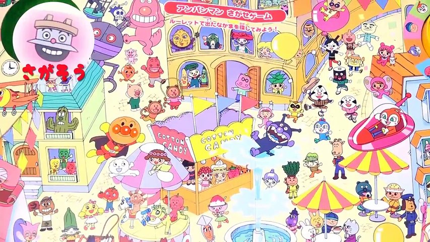 アンパンマンを探せ！セガトイズ よくばりボードゲーム 2015