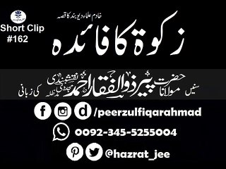 "Zakat ka faida" "زکوۃ کا فائدہ" by Peer Zulfiqar ahmad db