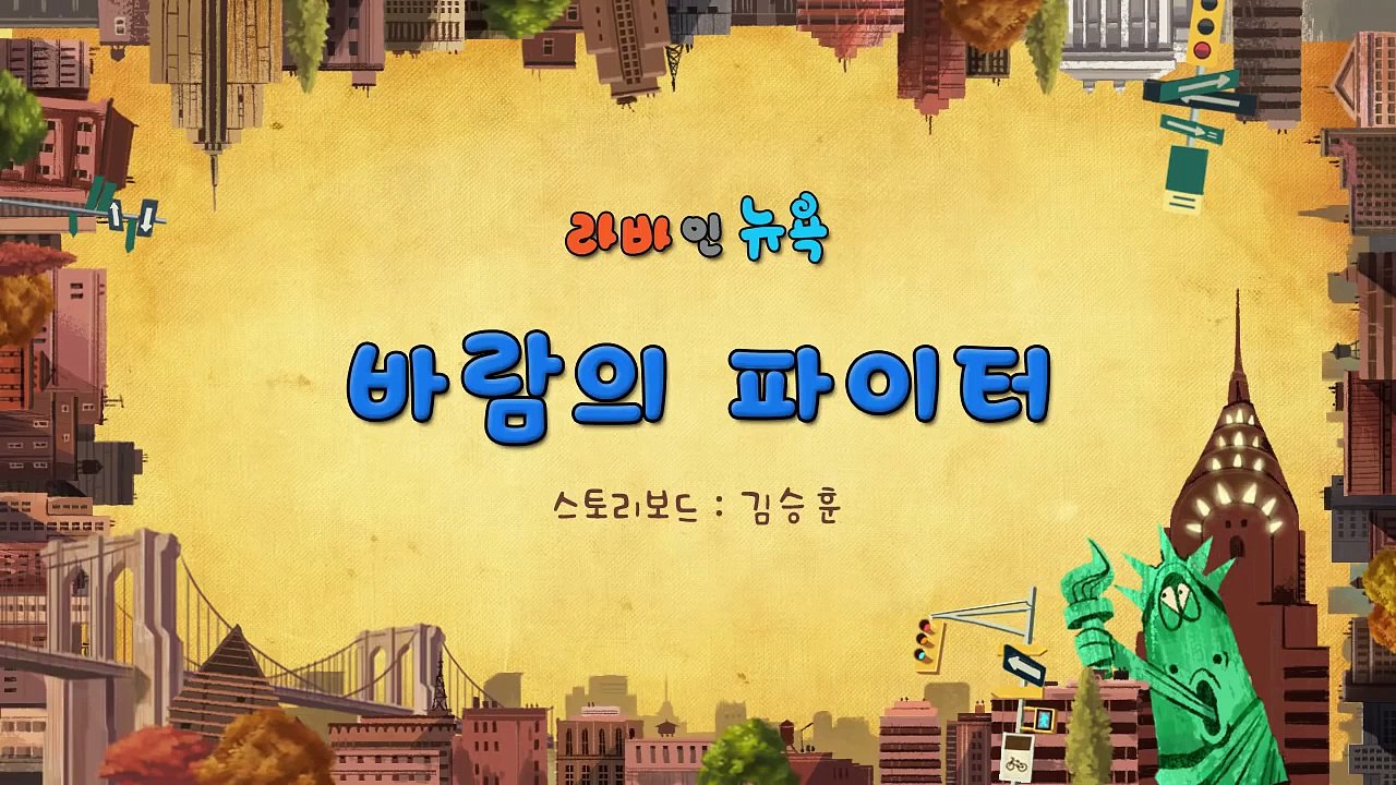 Larva 2015 - Thần Gió