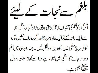 Balgham Se Nijat K Lye