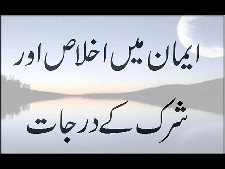 Iman Mein Ikhlas Or Shirk K Darjaat