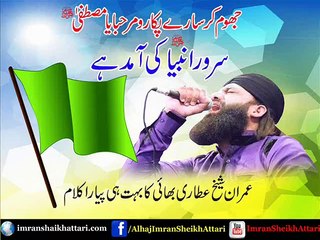 Jhoom kar sary pukar Marhaba Ya Mustafa, Imran Sheikh Attari