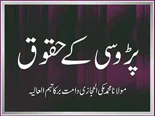 Parosi Ke Haqooq - By Maulana Muhammad Makki