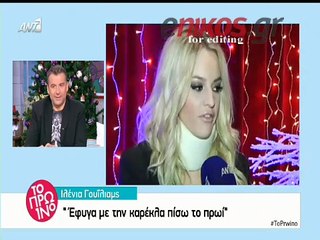 Ατύχημα για γνωστή πανελίστρια