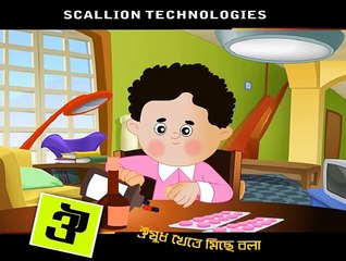 BENGALI KIDS SONG   AAYE AJOGAR