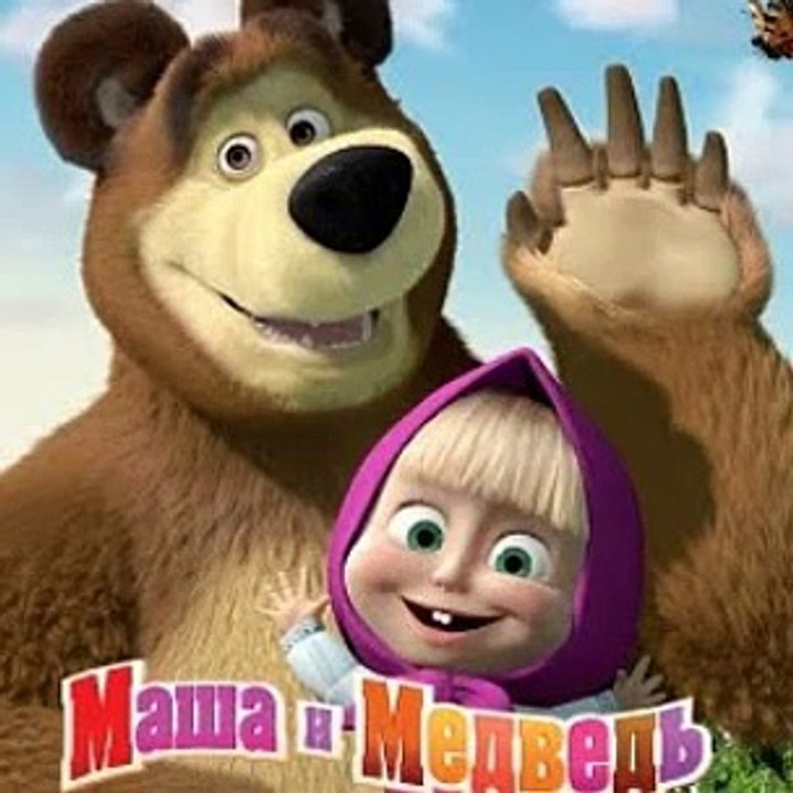 Маша и медведь 10 серия для детей