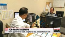 Gov't approves for-profit hospital for first time in Korea