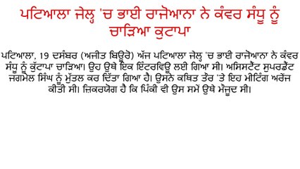 Bhai Rajoana Patiala Jail