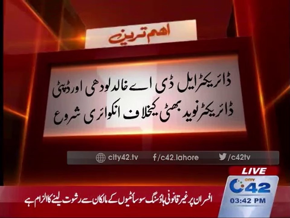 Inquiry begins against Director LDA Khalid Lodhi and Deputy director Naveed Bhatti