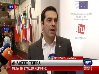 Σύνοδος Κορυφής Δηλώσεις Τσίπρα
