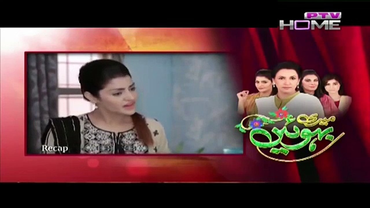 Meri Bahuien Episode 20 - PTV HoMe