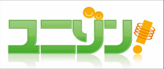 2015年9月17日 鈴村健一 のユニゾン！