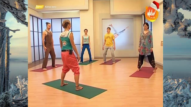 хатха йога 1812