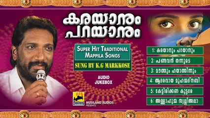 Mappila Pattukal Old Is Gold | Karayanum Parayanum | Hits Of Markose | Malayalam Mappila Songs
