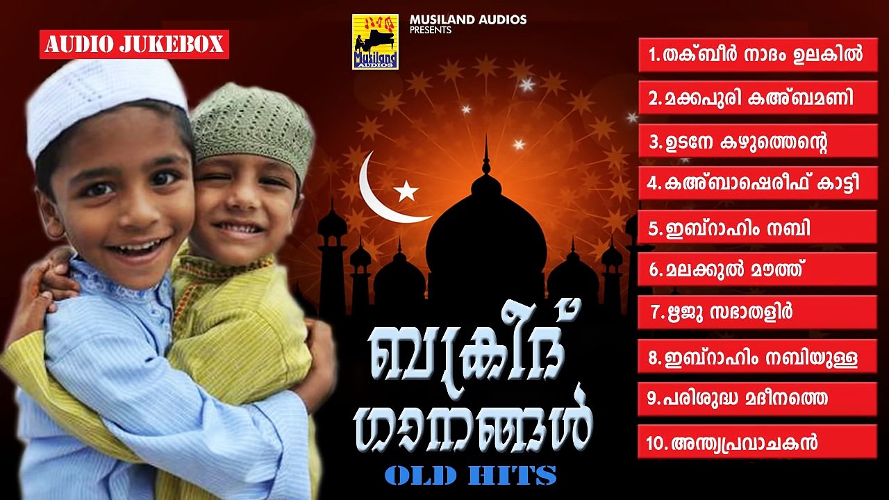 Bakrid Ganangal | Mappila Pattukal Old Is Gold | Bali Perunnal Songs | Malayalam Mappila Songs