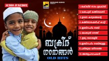 Bakrid Ganangal | Mappila Pattukal Old Is Gold | Bali Perunnal Songs | Malayalam Mappila Songs