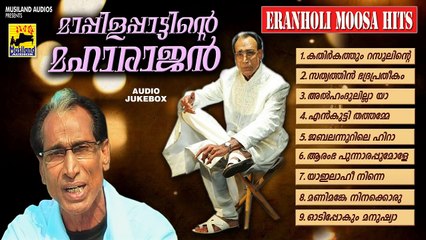 Mappila Pattukal Old Is Gold | Mappila Pattinte Maharajan Moosakka | Mappila Songs Eranholi Moosa