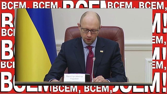 Арсений Яценюк объявил о моратории на выплату России всех долгов