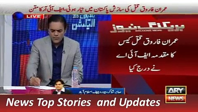 ARY News Headlines 5 December 2015, FIA registers Imran Farooq murder case against Altaf Hussain
