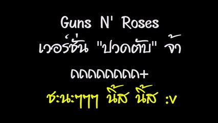 Welcome To The Jungle (Vocal Cover)