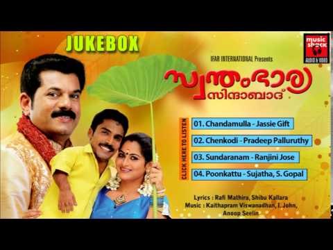 Non Stop Malayalam Nostalgic Film Songs Collection | Swantham Bhaarya Zindabad Malayalam Film Songs