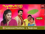 Malayalam Film Songs | Sundaranaam...... Swantham Bhaarya Zindabad Song | Malayalam Movie Songs