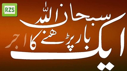 Amazing Calculation of Subhanallah By Peer Zulfiqar Ahmad Naqshbandi - SIALTV