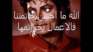 Muhamad sala Allah alayhi wasalam - Michael JACKSON