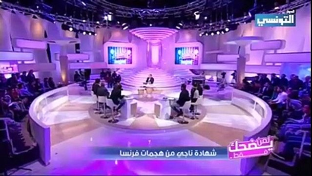 الحلقة الاولى لبرنامج لمن يضحك فقط الذي سيعوض برنامج لاباس في سهرة السبت