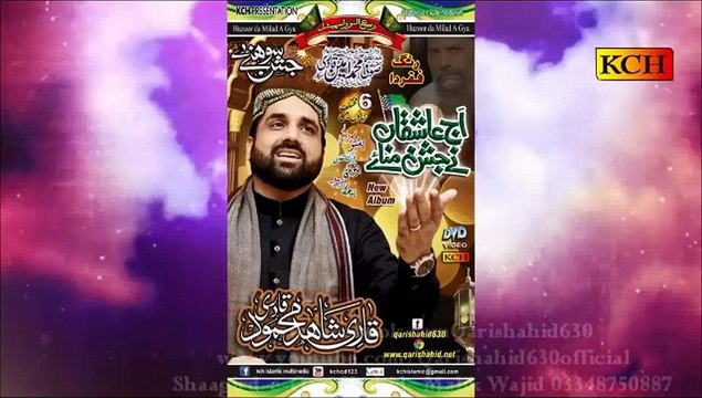 Aj Ashaqah Nay Jashan Manaiy HD Video Teaser New Naat Album [2016] Qari Shahid Mehmood - Rabi ul Awal 2016