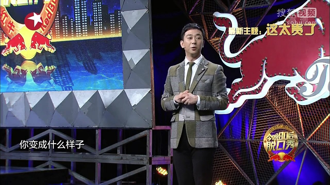 20151220 今晚80后脱口秀 今晚80后脱口秀20151219 这太贵了