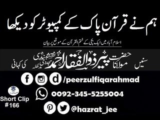Quran or computer قرآن اور کمپیوٹر by peer zulfiqar ahmad db